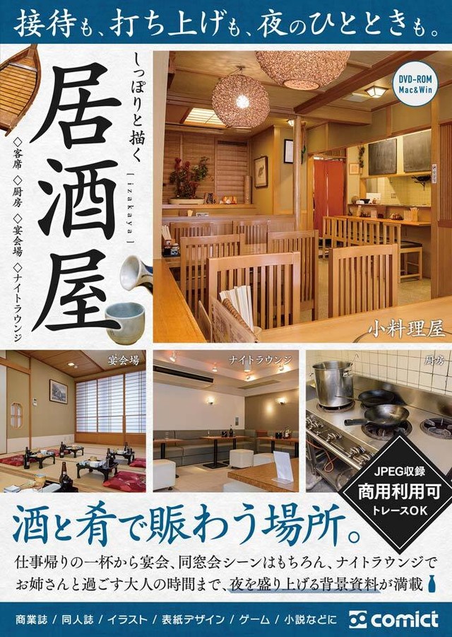 漫画背景資料 Cafe Bar Comict