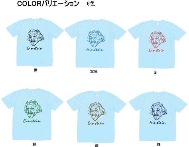 キャラ ロゴ 有名人 アインシュタイン 水色 Tシャツ No 4 Boo Tシャツ専門店