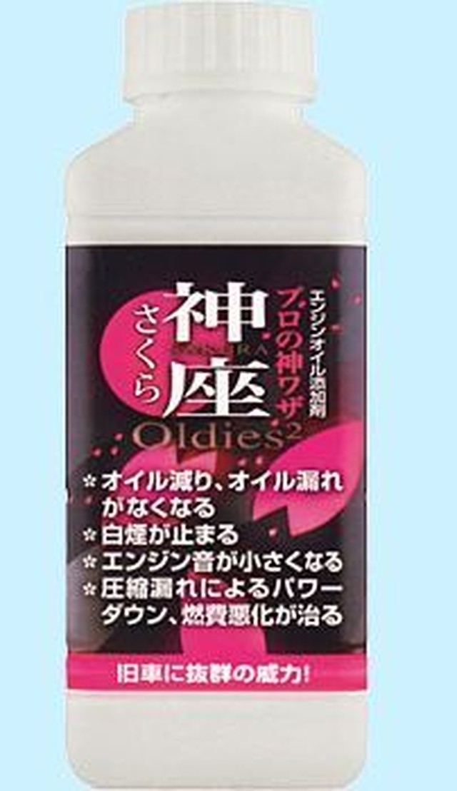 さくら神座 オイル添加剤 エンジンoil添加剤