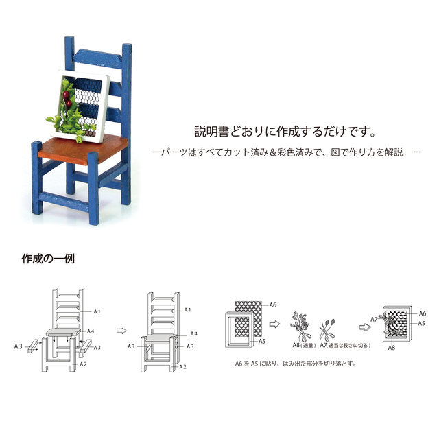 ミニチュア ドールハウス 手作りキット 青い椅子 X 001 More Fun合同会社