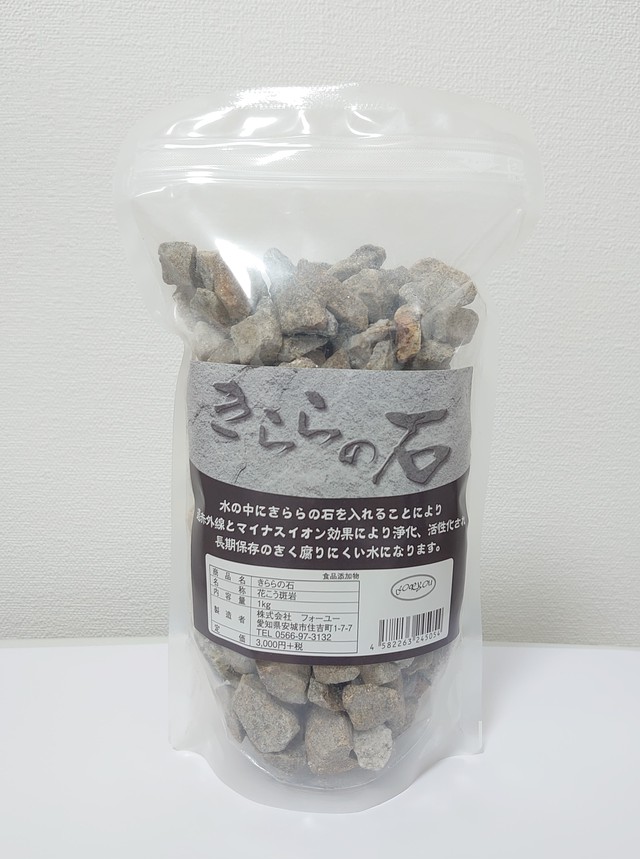 きららの石 1kg 嬉楽苑shop