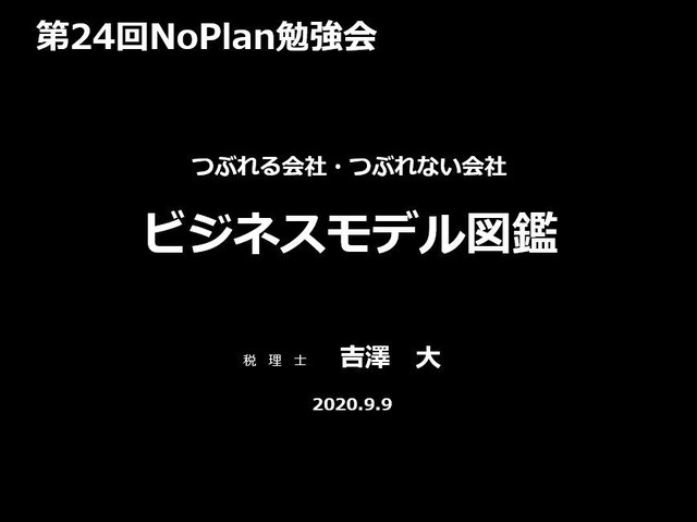 24 2 2本組 ビジネスモデル図鑑 やってみてわかった ホントに役立つ副業 税理士吉澤大デジタルコンテンツ