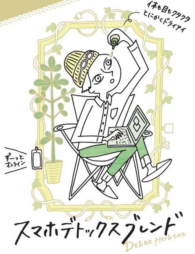 大容量 ハーブティー スマホデトックス ブレンド ノンカフェイン 宮城県 石巻産 国産 無農薬 無添加 無香料 植物療法士 お茶 おうち時間 美肌効果 オンライン 老廃物 デトックス 肩こり 目の疲れ ドライアイ デスクワーク 余白 ダンディライオン オレンジピール ハトムギ