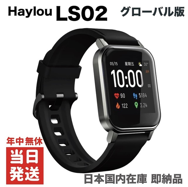 特典付き Haylou スマートウォッチ Ls02 グローバル版 日本語対応 本体セット Bluetooth 5 国内在庫 即納品 Xiaomi Haylou Joy Mi ガジェットショップ