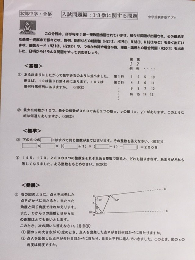 中学受験 開成中学校 22合格への算数プリント アプロ中学受験算数プリント