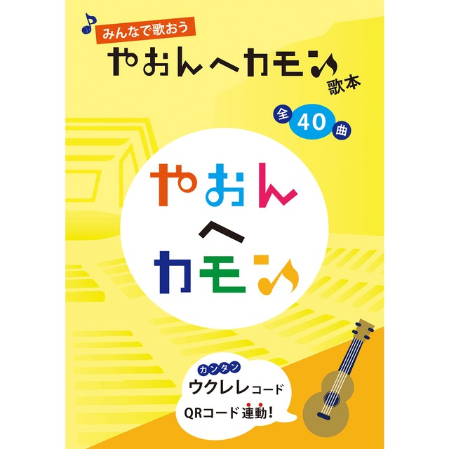 デイドリームビリーバー 忌野清志郎 ウクレレコード譜 Chobi Nobe U A0050 アキタの楽譜屋