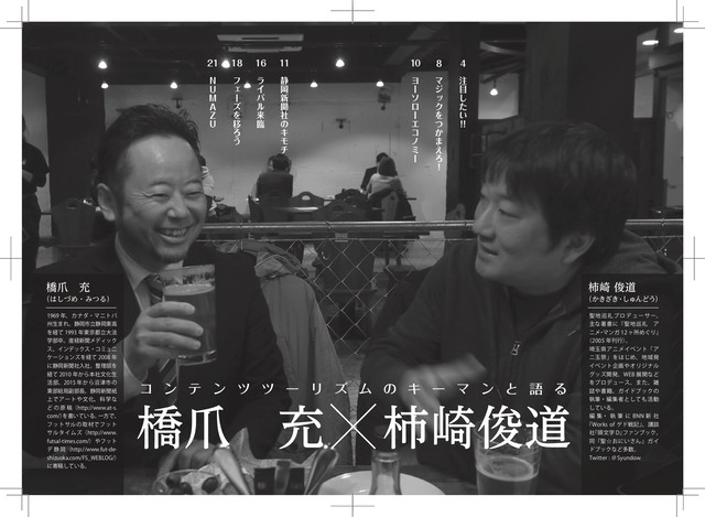聖地会議25 橋爪 充 静岡新聞 東部総局 副部長 静岡新聞記者が見つめた ラブライブ サンシャイン セイチカイギショップ 聖地巡礼 アニメツーリズム