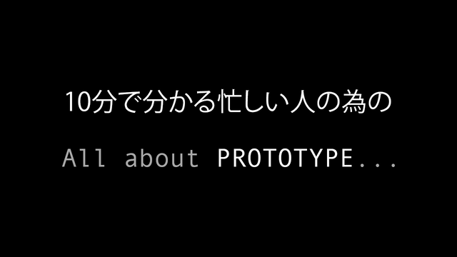 10分で分かる Give Take ギブアンドテイク 2 2 Prototype
