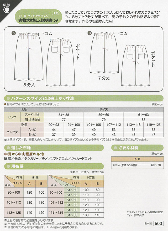 こどもガウチョパンツ 5136 型紙 パターンの専門ショップ アールパターン