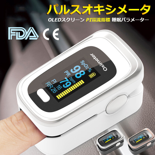 血中酸素濃度 パルスオキシメーター 測定器 脈拍数 脈拍計 指圧計 指先 看護 介護 家庭用 高性能 心拍計 小型 脈拍计 ドクター日本