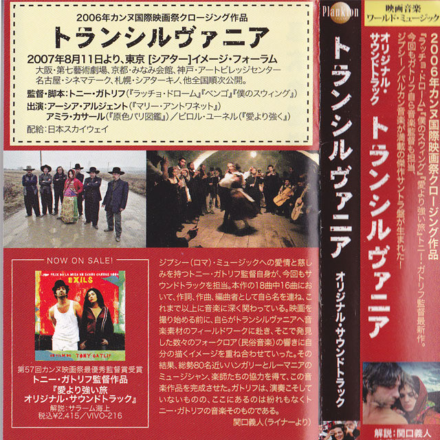 Cd トランシルヴァニア オリジナルサウンドトラック 廻本 パペル