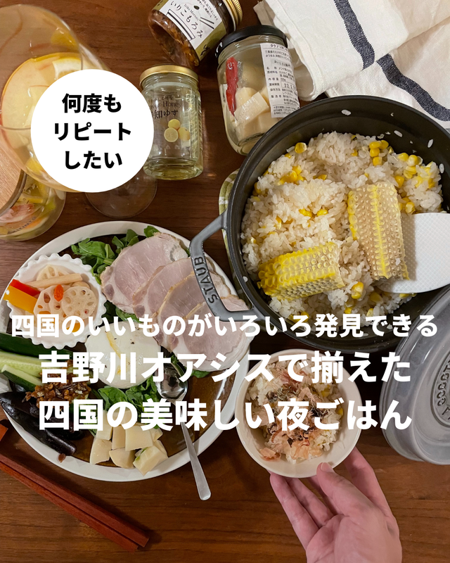 【送料込】【おうちグルメセット】ソムリエしげたく の「四国の美味しい夜ごはん」