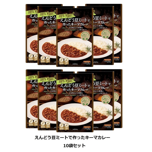 えんどう豆ミートで作ったキーマカレー まとめ買いでお得な10袋セット