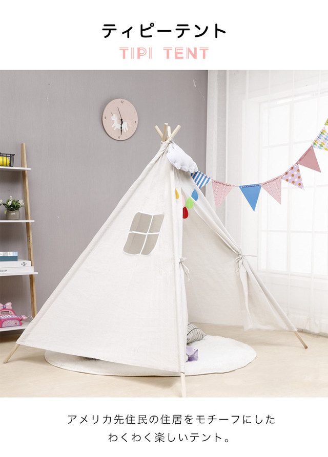 ティピーテント キッズテントハウス テントハウス テント 民族 北欧風 子供 子供部屋 秘密基地 ペット コットンリネン ナチュラル かわいい 小窓付き インテリア 窓付き 室内テント シンプル 隠れ家 プレゼント ギフト Ange Mignon