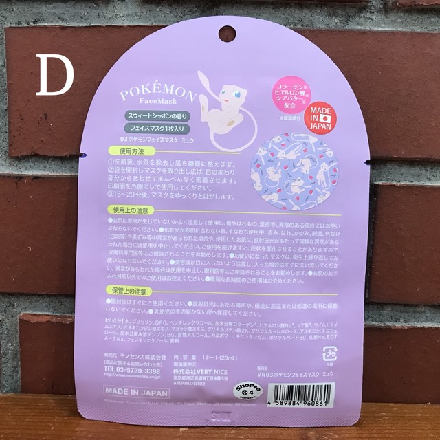 ポケモン フェイスマスク ラビットデパートメント Rabbit Department うさぎ雑貨