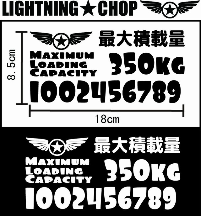 最大積載量カッティングデカール デザインb 2枚セット カッティングステッカー Lightning Chop