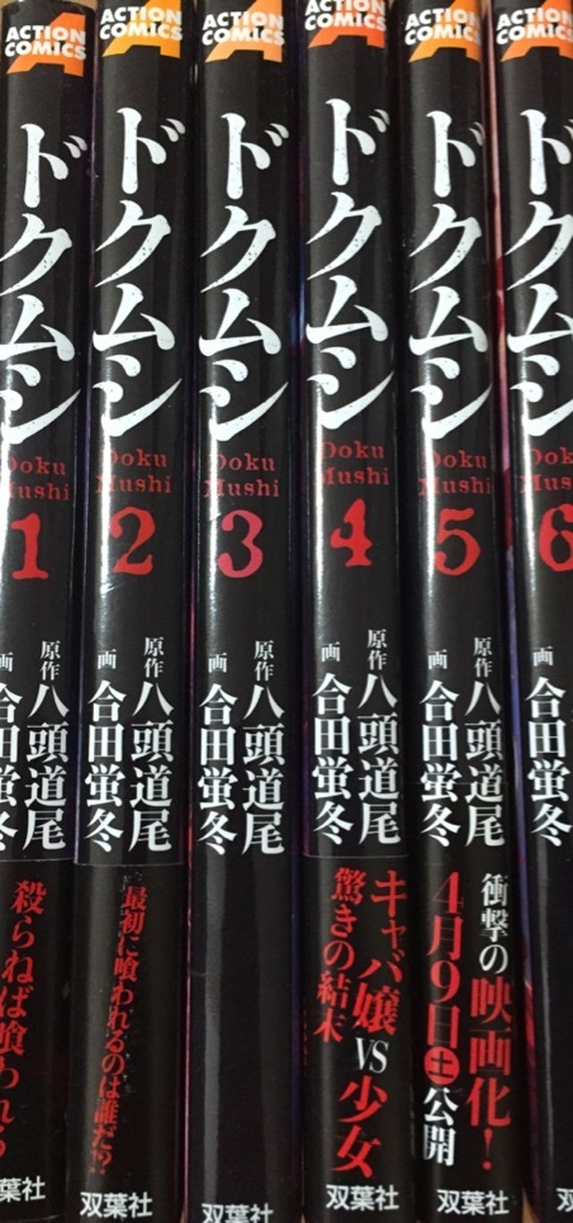 ダウンロード済み ドクムシ 3 巻 無料