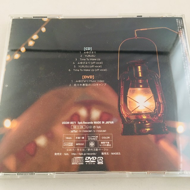 ふゆびより キャンプ盤 佐々木恵梨 中古 サウンドトラックの村人堂