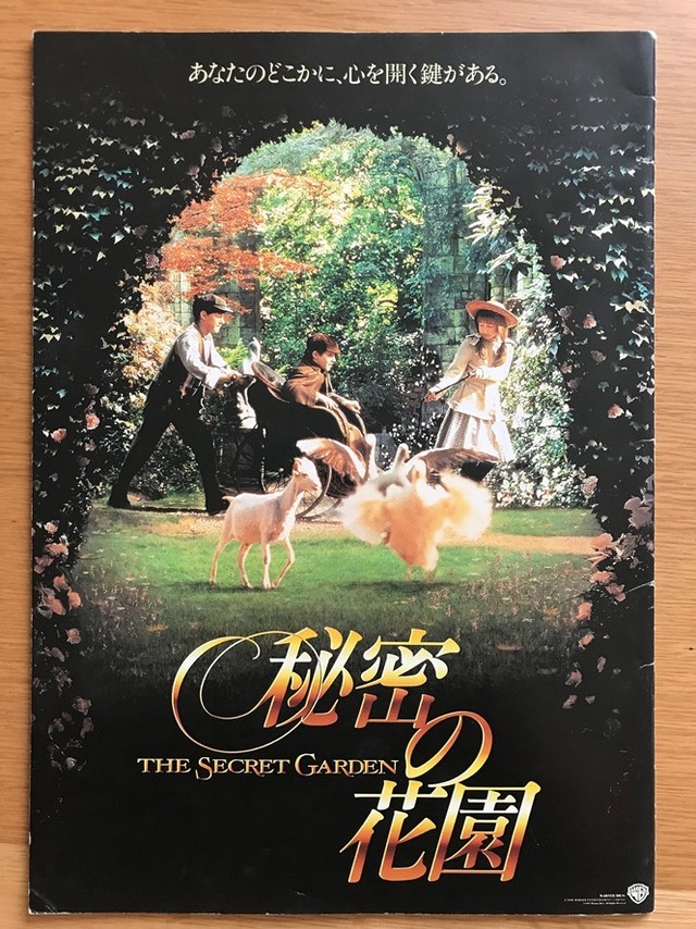 秘密の花園 映画 パンフレット 中古 Tomonet3858