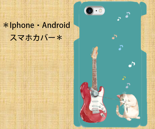 側表面印刷スマホカバー Iphone Android 猫 猫とギター カラー