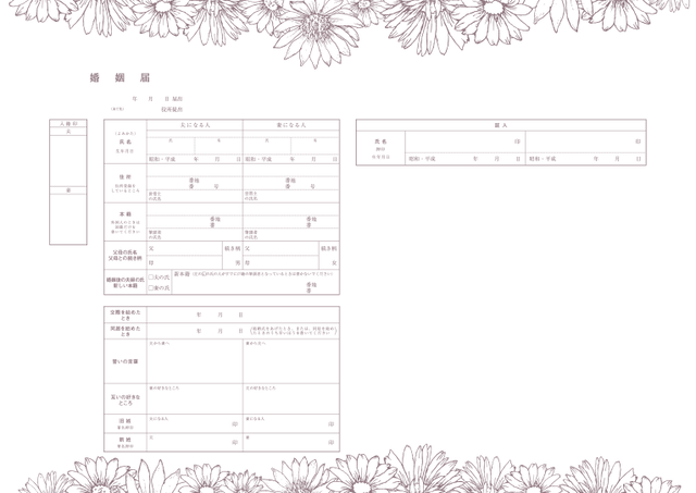 令和 デザイン婚姻届 Natural Flower White No 86 婚姻届 出生届製作所