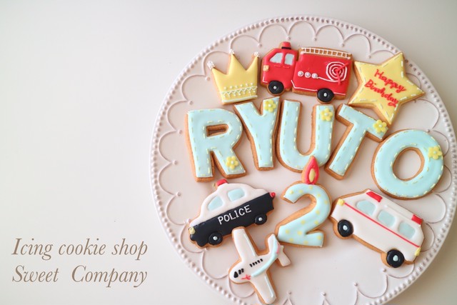 男の子 緊急車両シリーズお祝いセット アイシングクッキー カップケーキ オーダーショップ Sweet Company