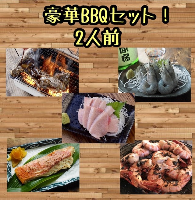 2人前 まぐろや厳選bbqセット 本マグロのカマ 金目鯛の味噌漬け 天使のエビ 焼きエビ セット販売 まぐろや