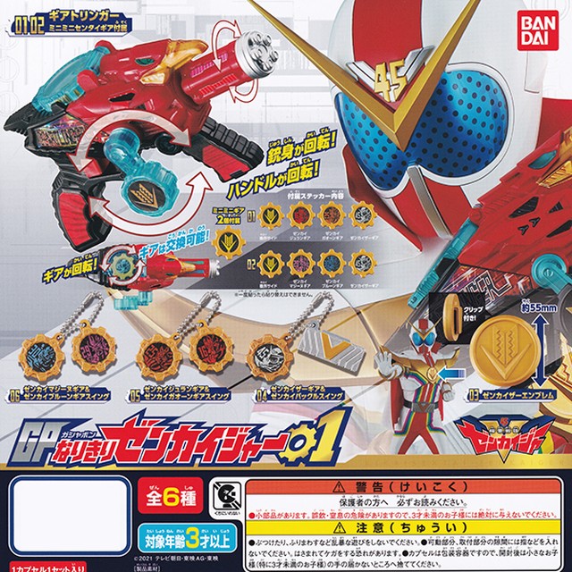 06 ゼンカイマジーヌギア ゼンカイブルーンギアスイング 機界戦隊ゼンカイジャー Gpなりきりゼンカイジャー 01 ガシャポン 変身 ヒーロー アイテム グッズ ガチャ ガシャポン おもちゃ バンダイ お宝市場ｂａｓｅ店 フィギュア ガチャガチャ ガチャポン 食玩