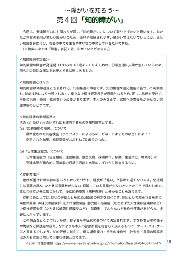 発達障害専門誌 きらり Vol 4 知的障害特集 みのりの森