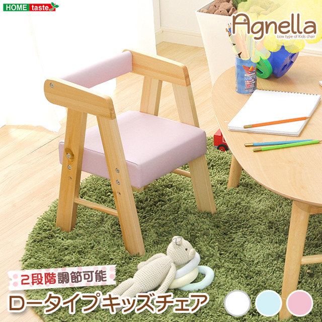 ロータイプキッズチェア【アニェラAGNELLA 】（キッズ チェア 椅子） キッズチェア ローチェア 子供イス 木製 子供部屋