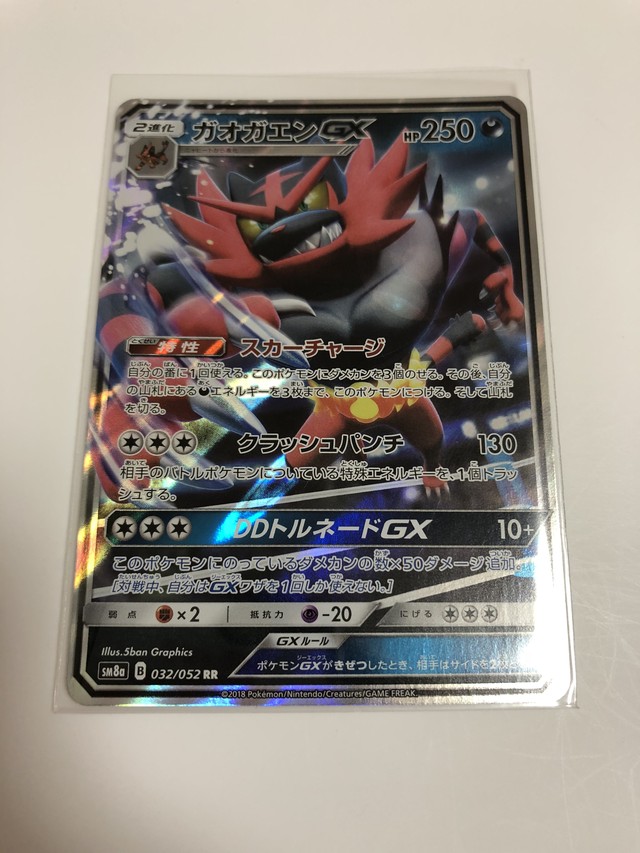 ポケモンカード サム ムーン ガオガエンgx Traca Shop