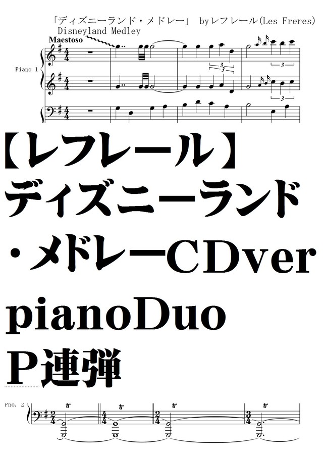 レフレール ディズニーランド メドレー Cdver Fullver Piano Duo ｐ連弾 Natumeron 楽譜 Shop