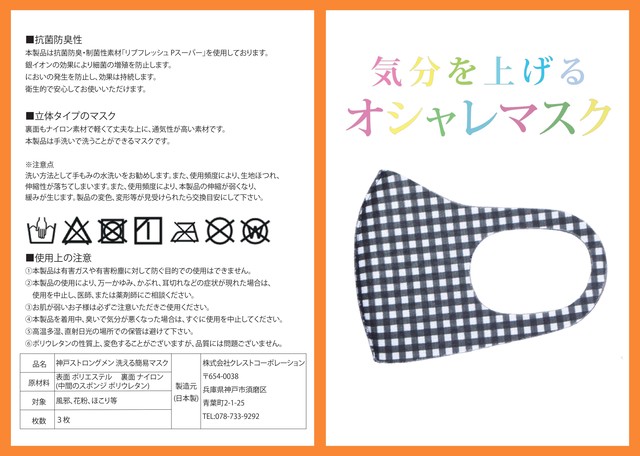 通年オシャレマスク 神戸ストロングメン マスク販売店