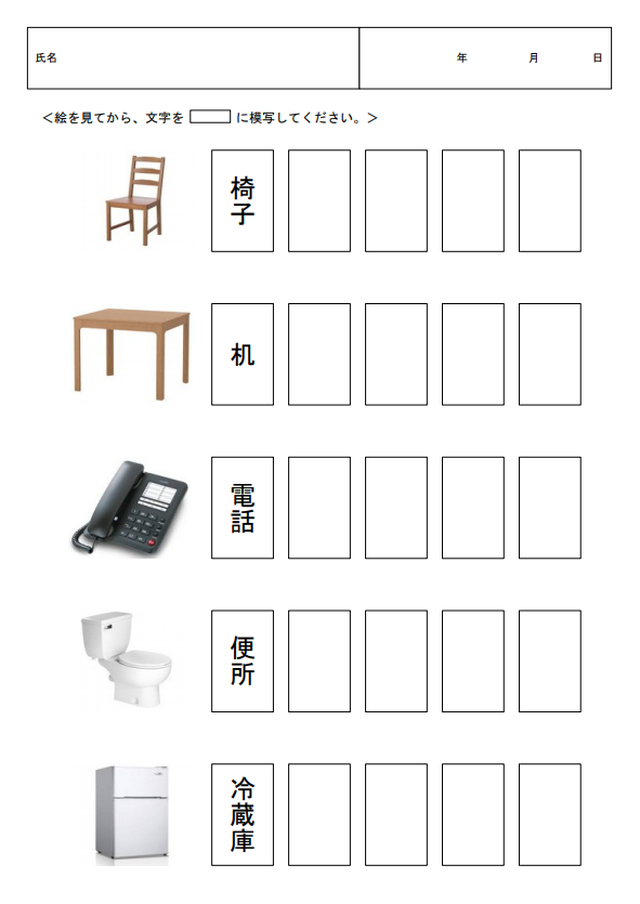 模写 書字練習 失語症の訓練教材