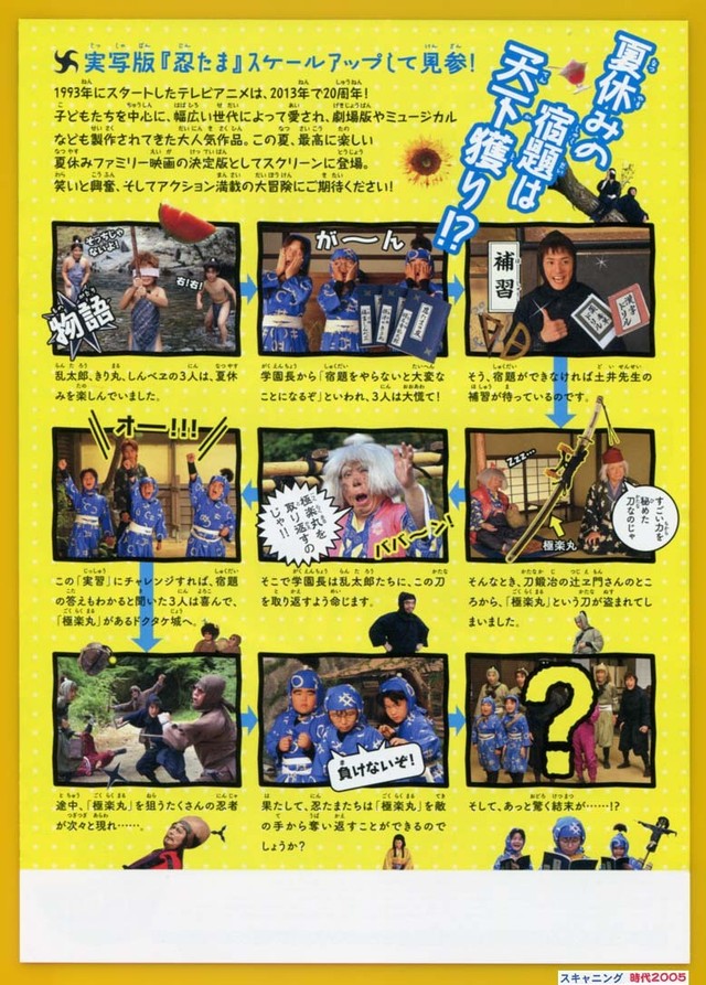 2 忍たま乱太郎 夏休み宿題大作戦 の段 映画チラシ販売 大辞典