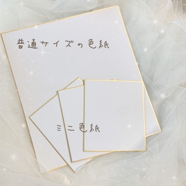 ミニ色紙 送料無料 Yuchina
