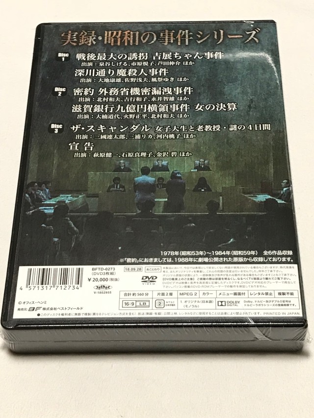 実録 昭和の事件シリーズ コレクターズdvd Hdリマスター版 Susunshop