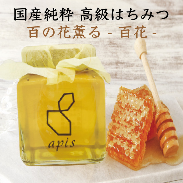 国産 高級はちみつ 百花 125g 高級 食パン ハーブティー 料理 コーヒー 花 香り 蜜 蜂蜜 栄養 免疫 パワー お土産 ハチミツ 母の日 プレゼント レソンシエル ジャポン レソポン