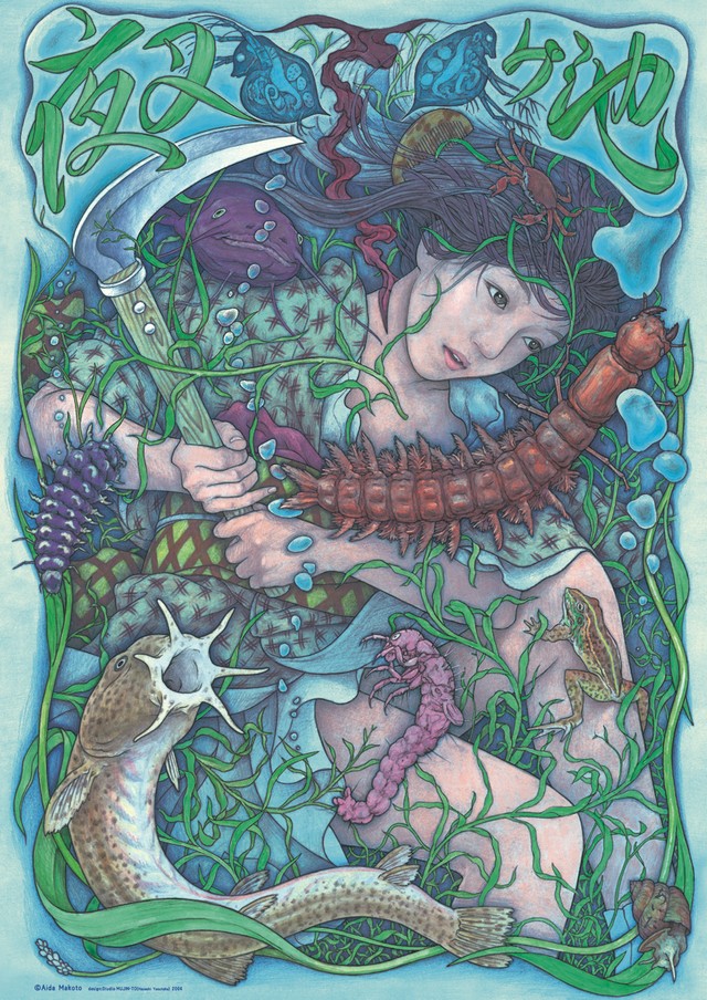 会田誠 ポスター 夜叉ヶ池 Mizuma Art Gallery 会田誠 ポスター 夜叉ヶ池 Mizuma Art Gallery