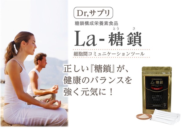 アナツバメの巣 サプリメント La 糖鎖 プラセンタ 糖鎖etc のdr サプリ販売