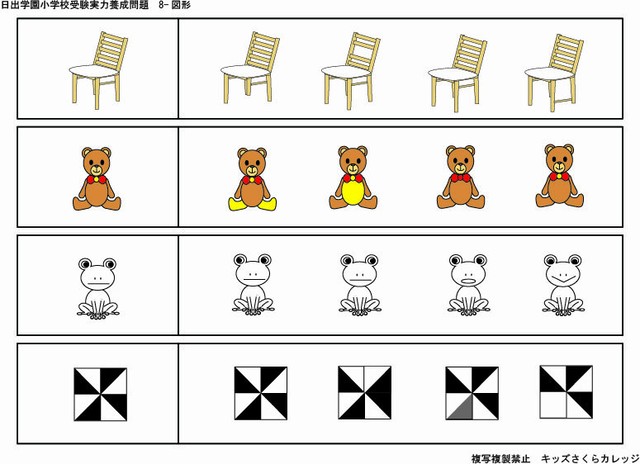 日出学園小学校受験実力養成問題シート 第４集 図形 Kidscollege