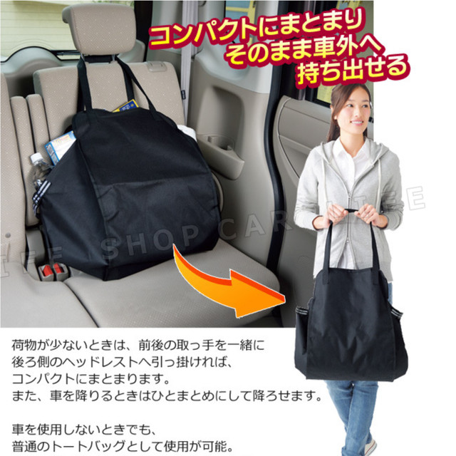 カーアクセサリー 収納 大容量 カーバック エコバック 車用品 カー用品 買い物 荷物入れ 折りたたみ Car Life Shop