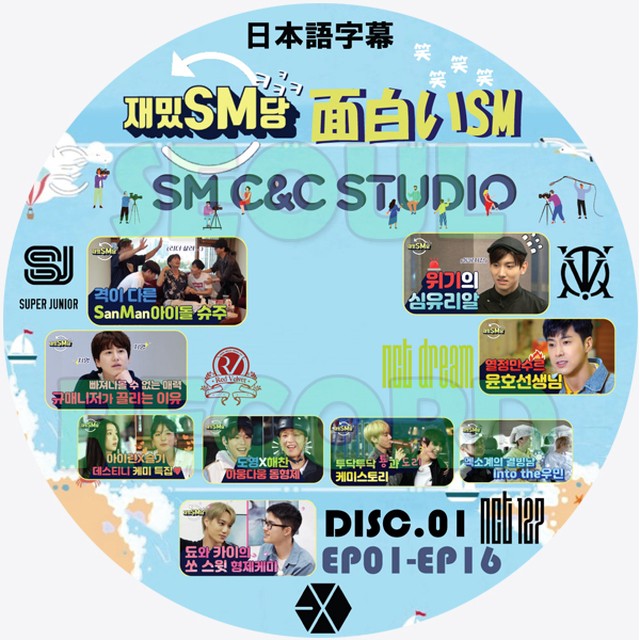 バラエティ Sm C C Studio 面白いsm Disc 01 東方神起 Tvxq Exo エクソ Super Junior スーパージュニア Nct エヌシーティー Nct Dream Nct127 Red Velvet 新大久保 ソウルレコード