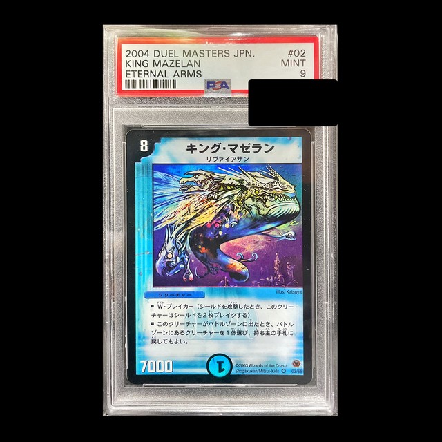 Psa9 神秘の超人 特76 秋葉原エルドラード Base店