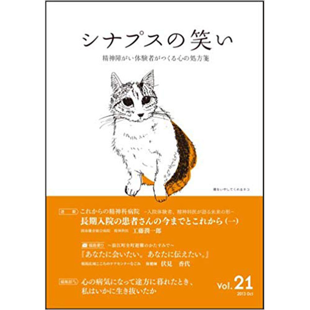 シナプスの笑い Vol.21