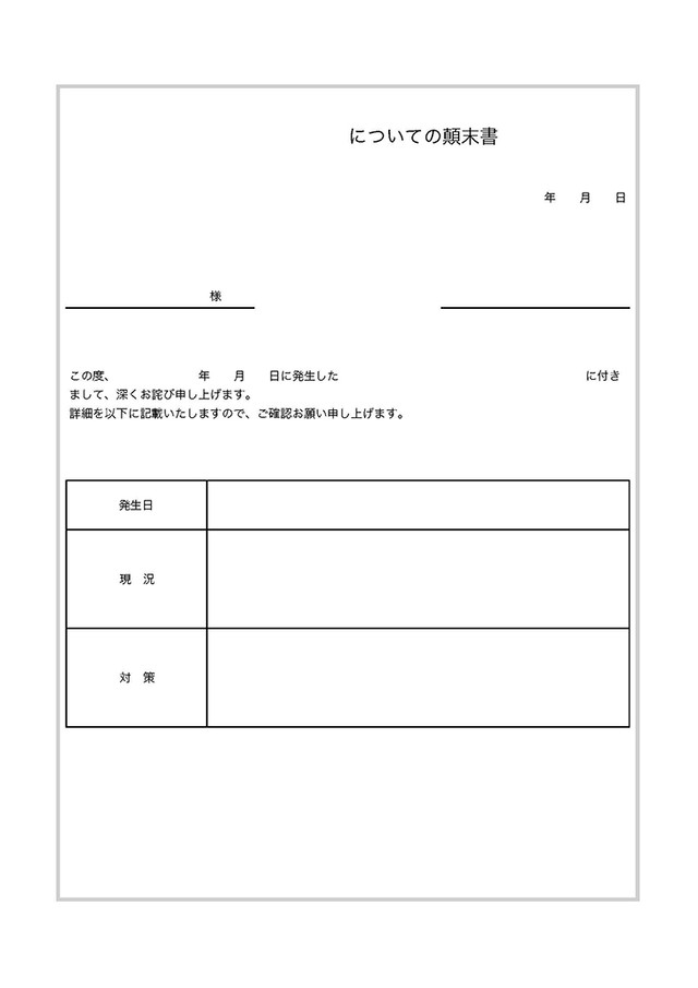 経緯報告書 Template Digital