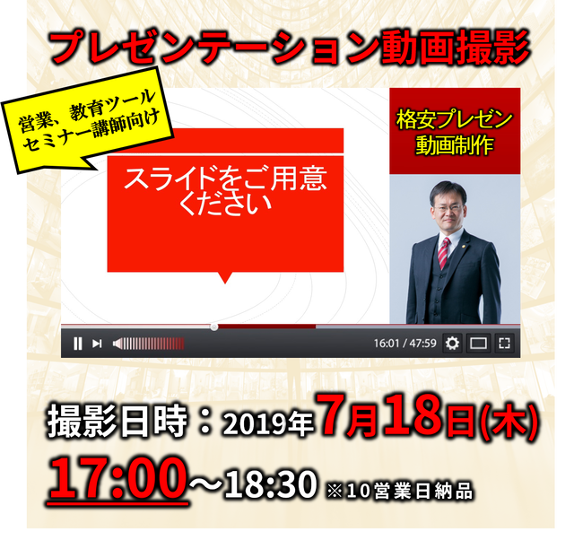 格安プレゼン動画制作 7月18日17 00 営業 教育ツール セミナー講師向け ビジネス動画工房