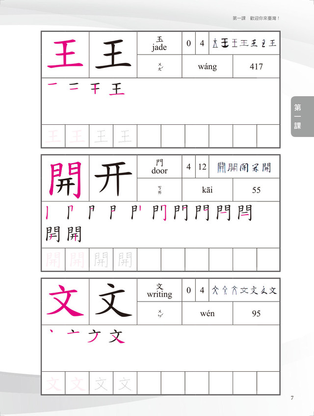 當代中文課程漢字練習簿1 A Course In Contemporary Chinese Character Workbook 1 台湾華語テキストwano