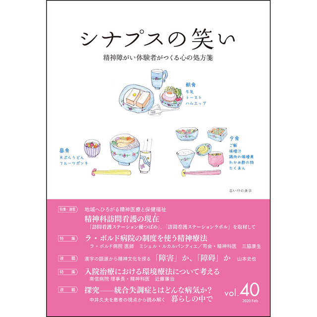 シナプスの笑い vol.40