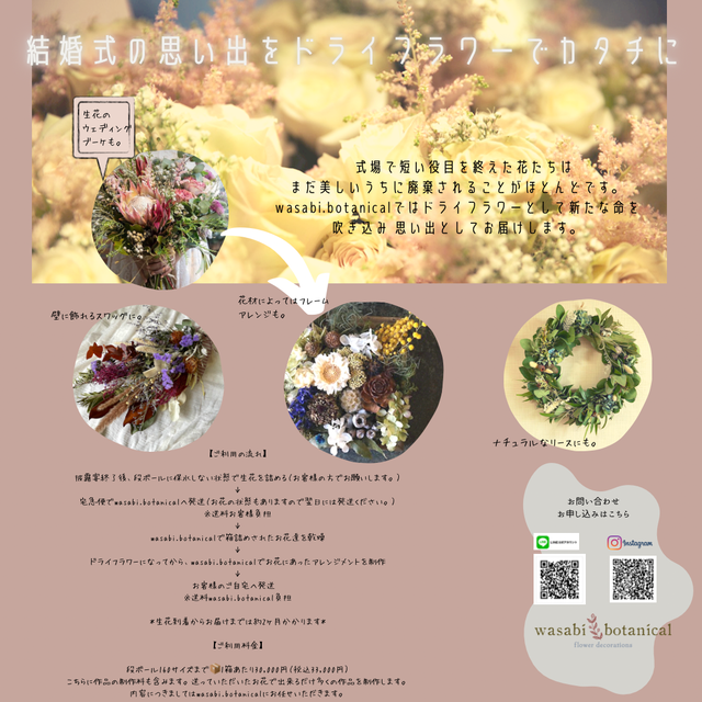 結婚式の思い出のお花をドライフラワーでお届けするサービス ナチュラルテイストのドライフラワーショップ Wasabi Botanical